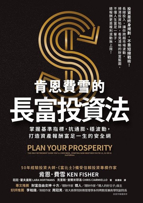 肯恩費雪的長富投資法