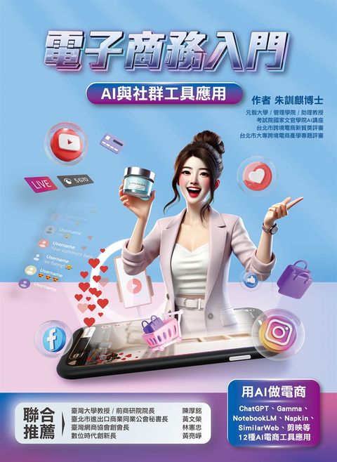 電子商務入門（Pubu電子書）