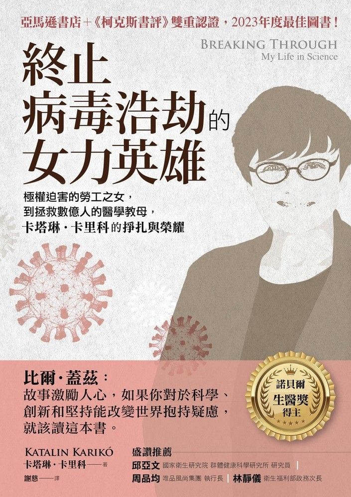  終止病毒浩劫的女力英雄（Pubu電子書）