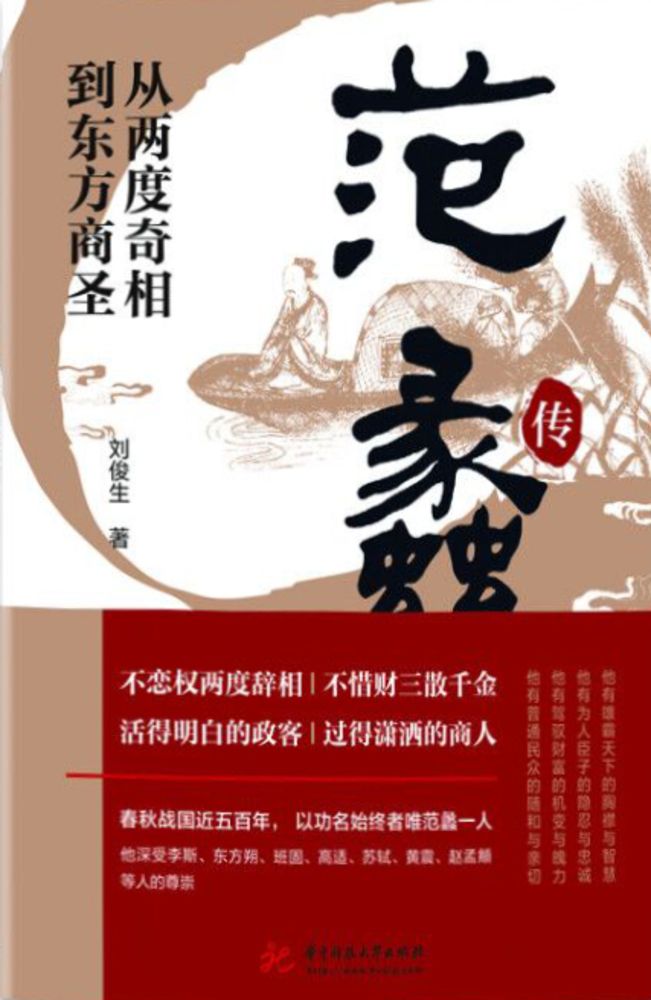  从两度奇相到东方商圣：范蠡传（Pubu電子書）