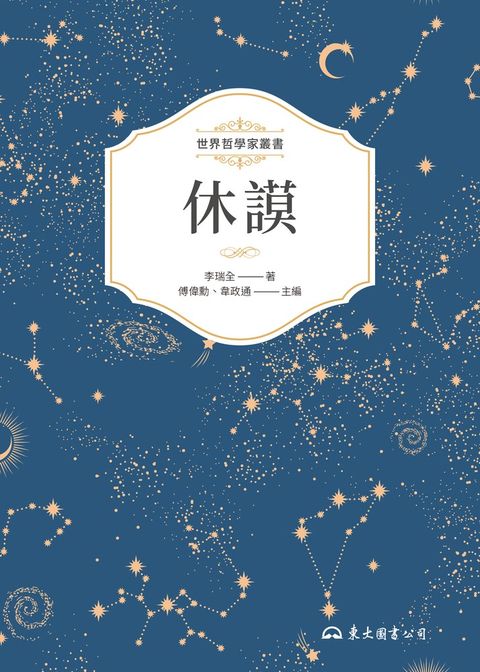 休謨（Pubu電子書）