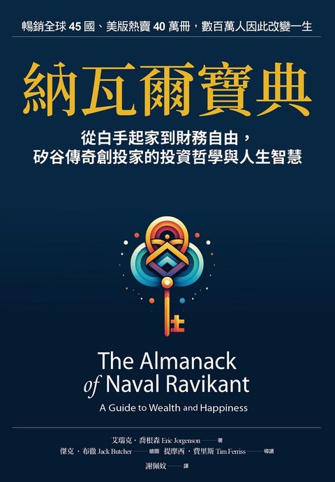 納瓦爾寶典