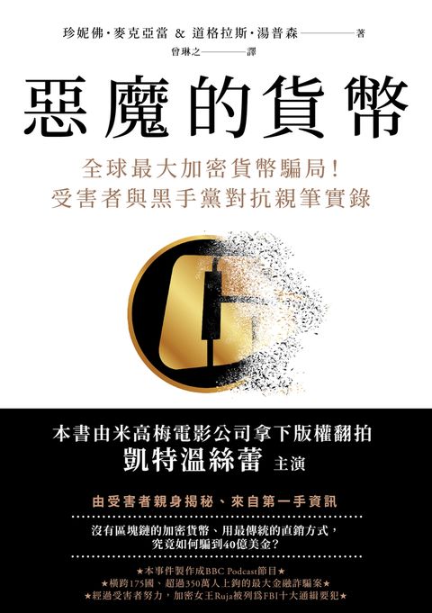 惡魔的貨幣