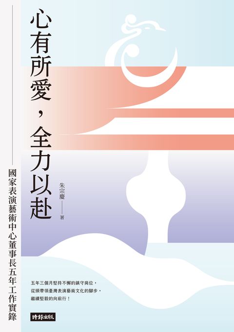 心有所愛，全力以赴（Pubu電子書）