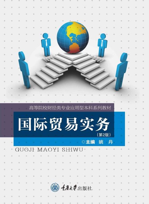 国际贸易实务