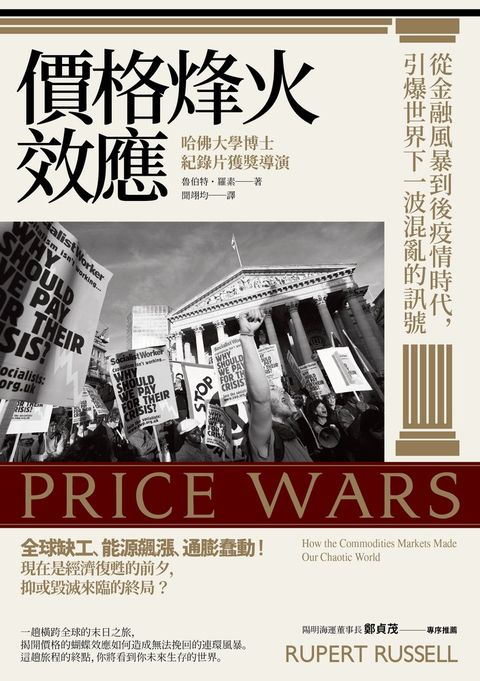 價格烽火效應