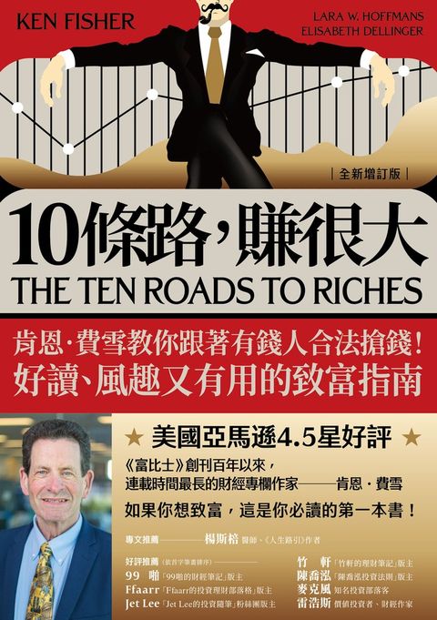 10條路，賺很大【全新增訂版】（Pubu電子書）