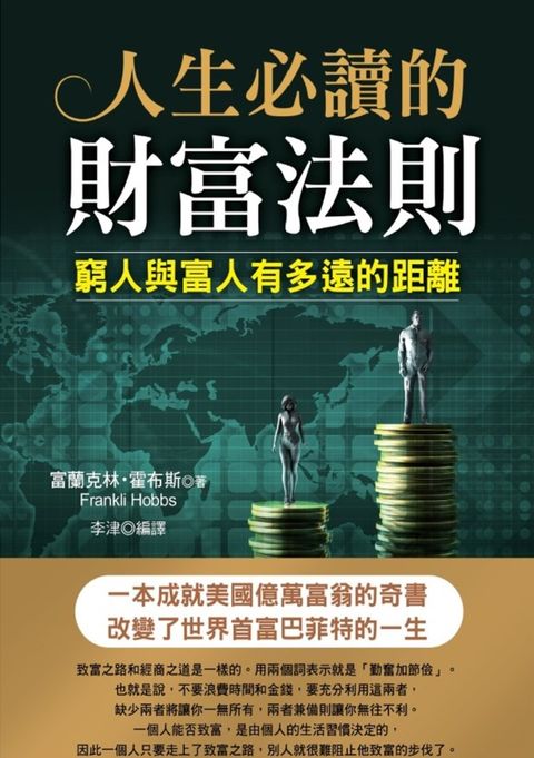 人生必讀的財富法則