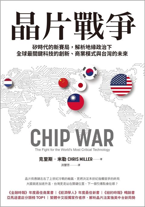 晶片戰爭