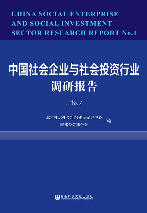 Pubu 中国社会企业与社会投资行业调研报告No．1