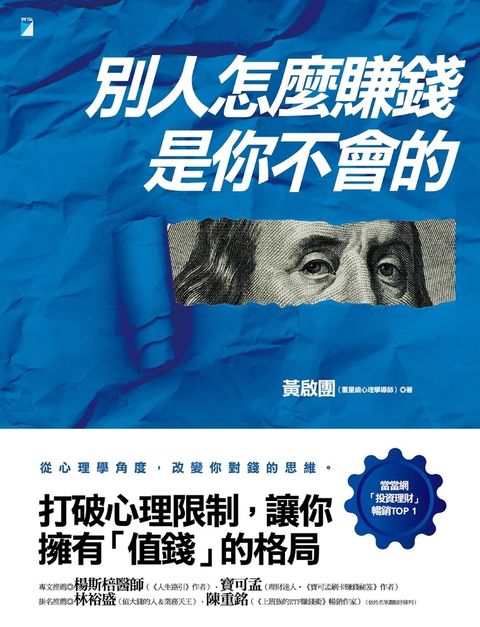 別人怎麼賺錢，是你不會的