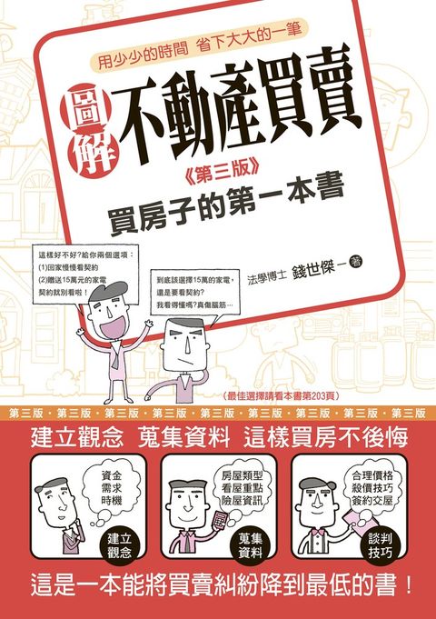圖解不動產買賣
