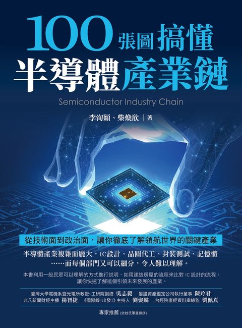 100張圖搞懂半導體產業鏈（Pubu電子書）