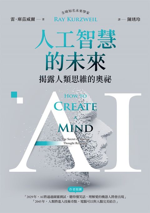 AI人工智慧的未來：揭露人類思維的奧祕（Pubu電子書）