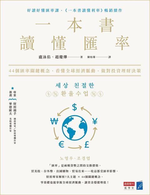 一本書讀懂匯率（Pubu電子書）