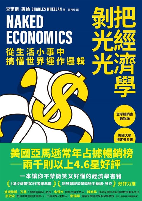 把經濟學剝光光（Pubu電子書）