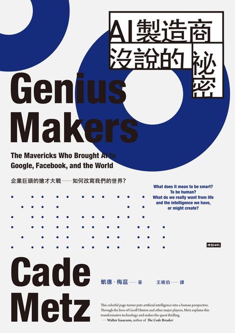 AI製造商沒說的祕密