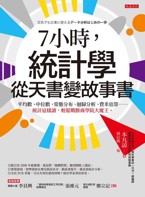 Pubu 7小時，統計學從天書變故事書