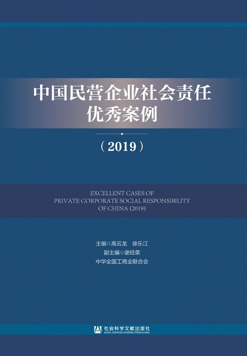 Pubu 中国民营企业社会责任优秀案例（2019）