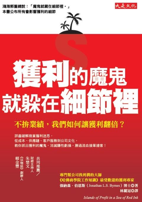獲利的魔鬼，就躲在細節裡（Pubu電子書）
