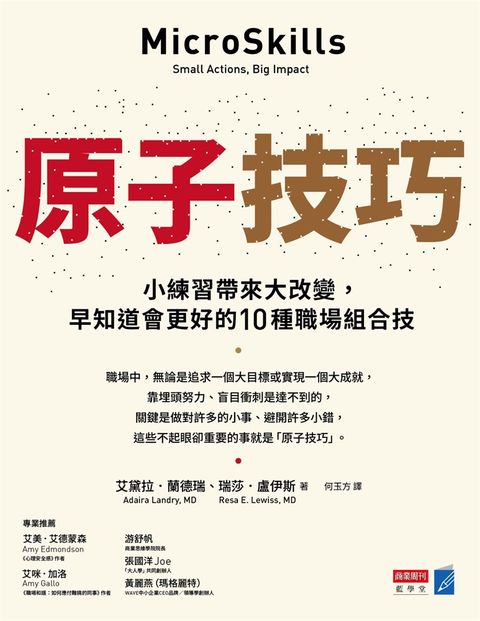 原子技巧（Pubu電子書）