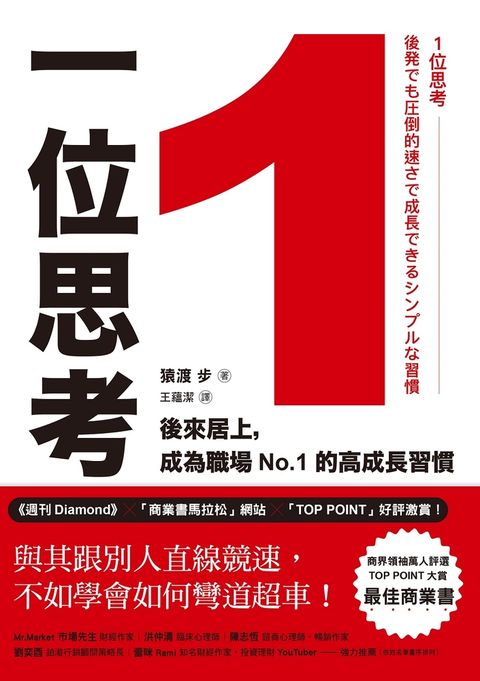 Pubu 1位思考：與其跟別人直線競速，不如學會如何彎道超車！