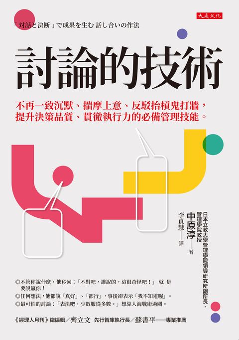 討論的技術