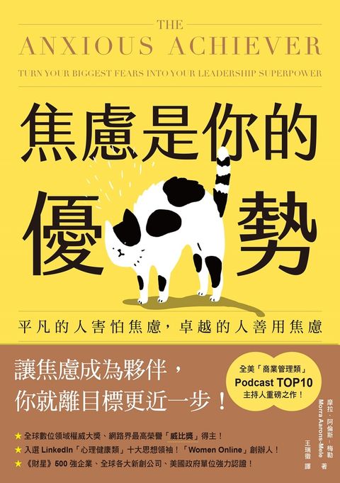 焦慮是你的優勢：平凡的人害怕焦慮，卓越的人善用焦慮（Pubu電子書）