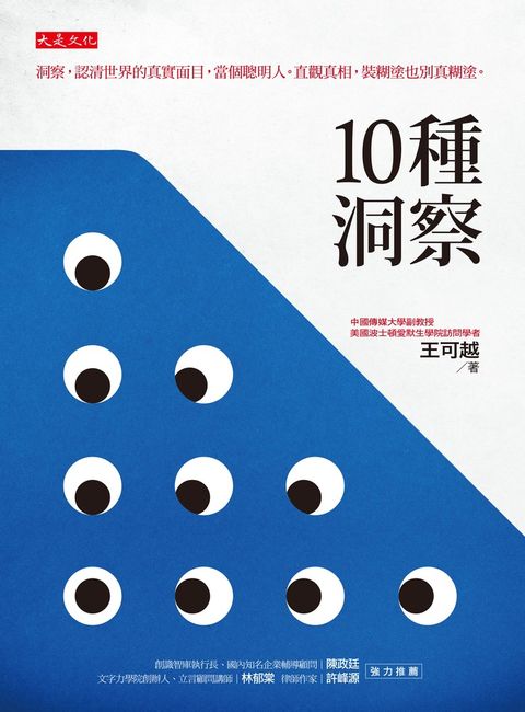 10 種洞察
