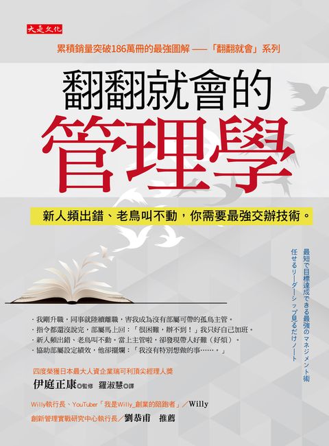 翻翻就會的管理學（Pubu電子書）