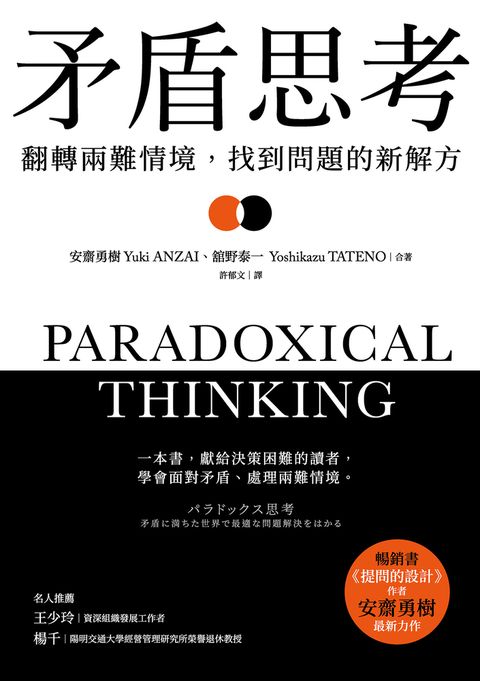 矛盾思考：翻轉兩難情境，找到問題的新解方（Pubu電子書）