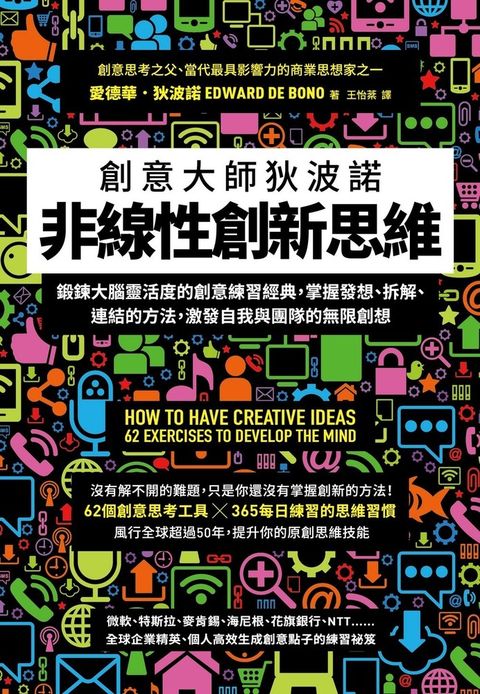 非線性創新思維