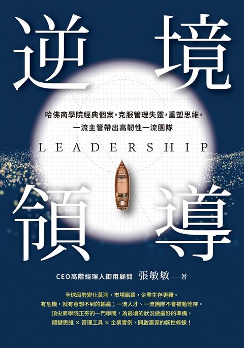 逆境領導