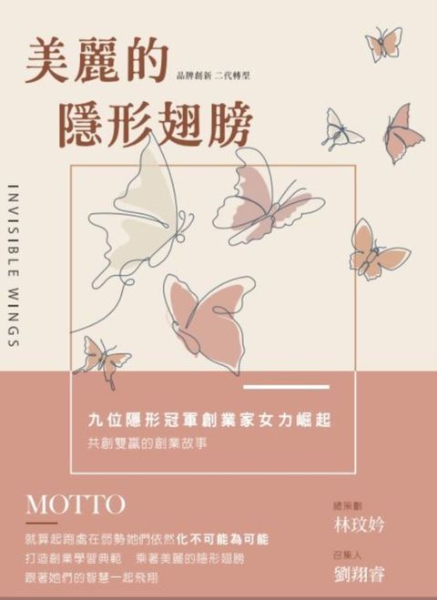 美麗的隱形翅膀
