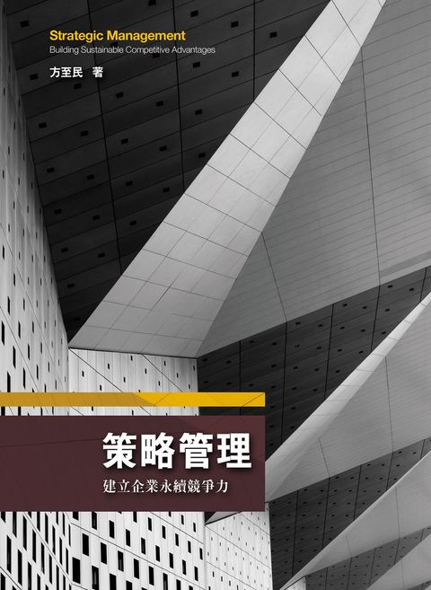 策略管理