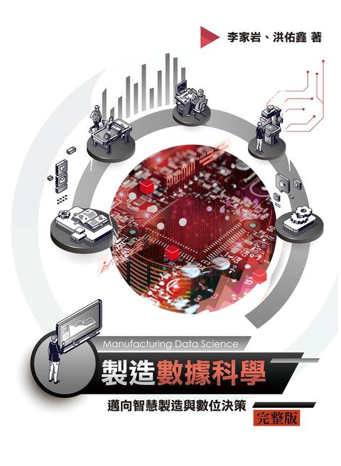 製造數據科學