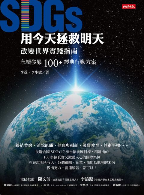 用今天拯救明天