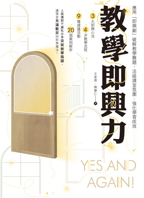 教學即興力