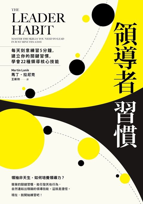 領導者習慣（二版）