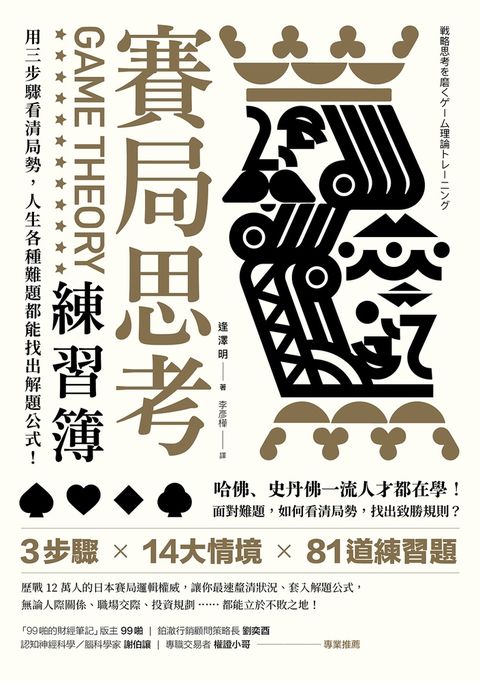 賽局思考練習簿
