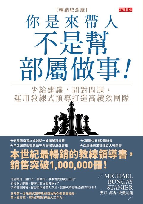 你是來帶人，不是幫部屬做事【暢銷紀念版】