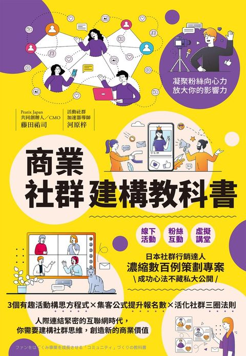 商業社群建構教科書