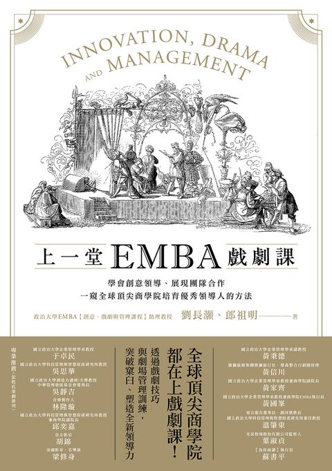 Pubu 上一堂EMBA戲劇課：學會創意領導、展現團隊合作，一窺全球頂尖商學院培育優秀領導人的方法