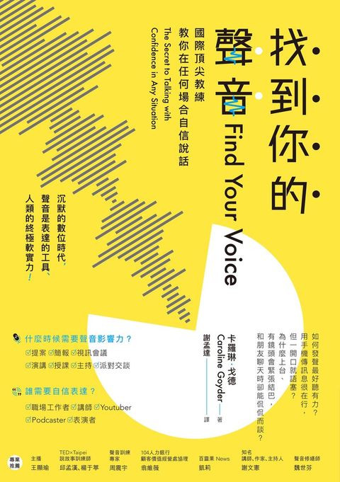 找到你的聲音：國際頂尖教練教你在任何場合自信說話（Pubu電子書）