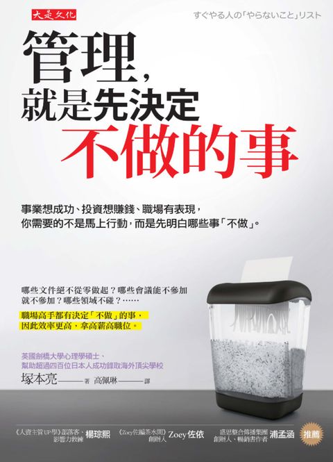 管理，就是先決定不做的事（Pubu電子書）