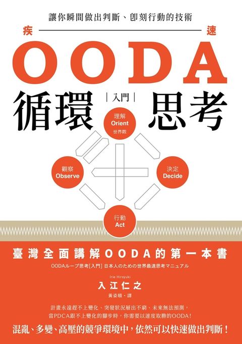 Pubu OODA循環思考【入門】：讓你瞬間做出判斷、即刻行動的技術（Pubu電子書）