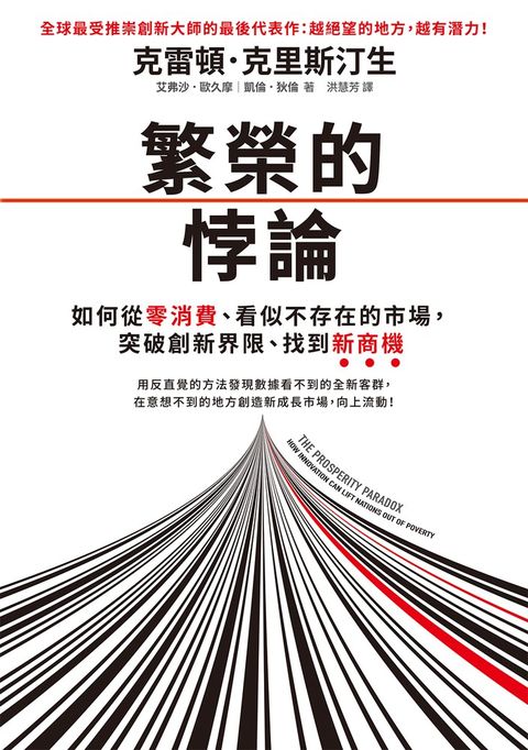 Pubu 繁榮的悖論 ：如何從零消費、看似不存在的市場，突破創新界限、找到新商機