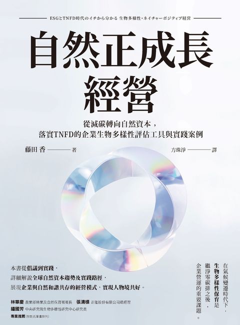 自然正成長經營（Pubu電子書）