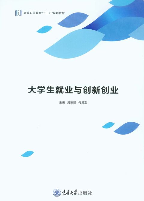 大学生就业与创新创业（Pubu電子書）