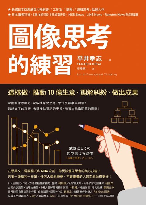 圖像思考的練習：這樣做，推動10億生意、調解糾紛、做出成果（Pubu電子書）